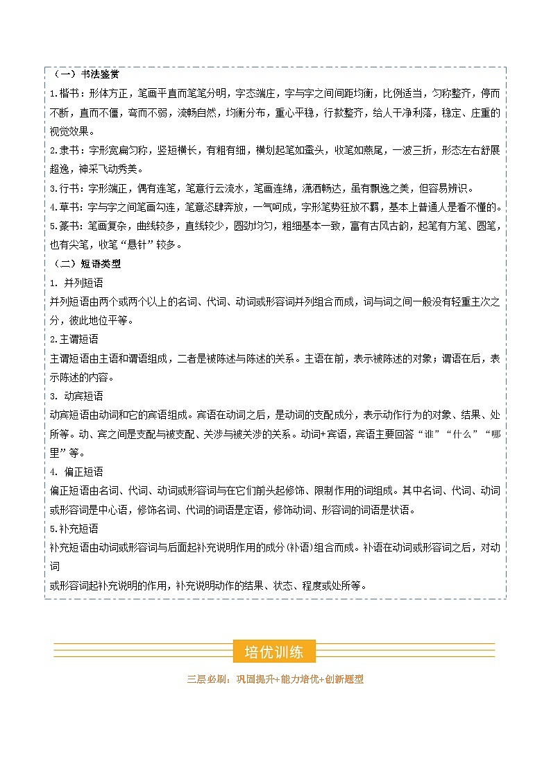 八年級語文暑假作业11 小说閱讀 积累运用综合训练（原卷版）2025八年級語文暑假培优练（统编版）第2页