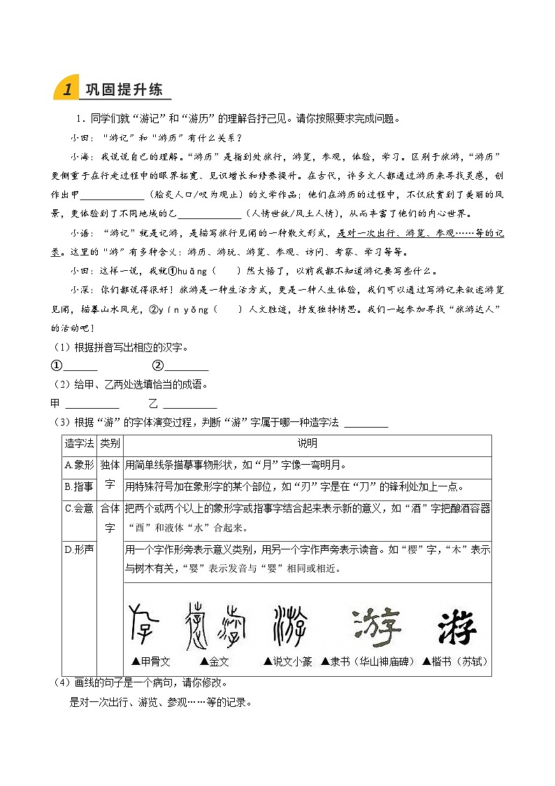 八年級語文暑假作业11 小说閱讀 积累运用综合训练（解析版）2025八年級語文暑假培优练（统编版）第3页