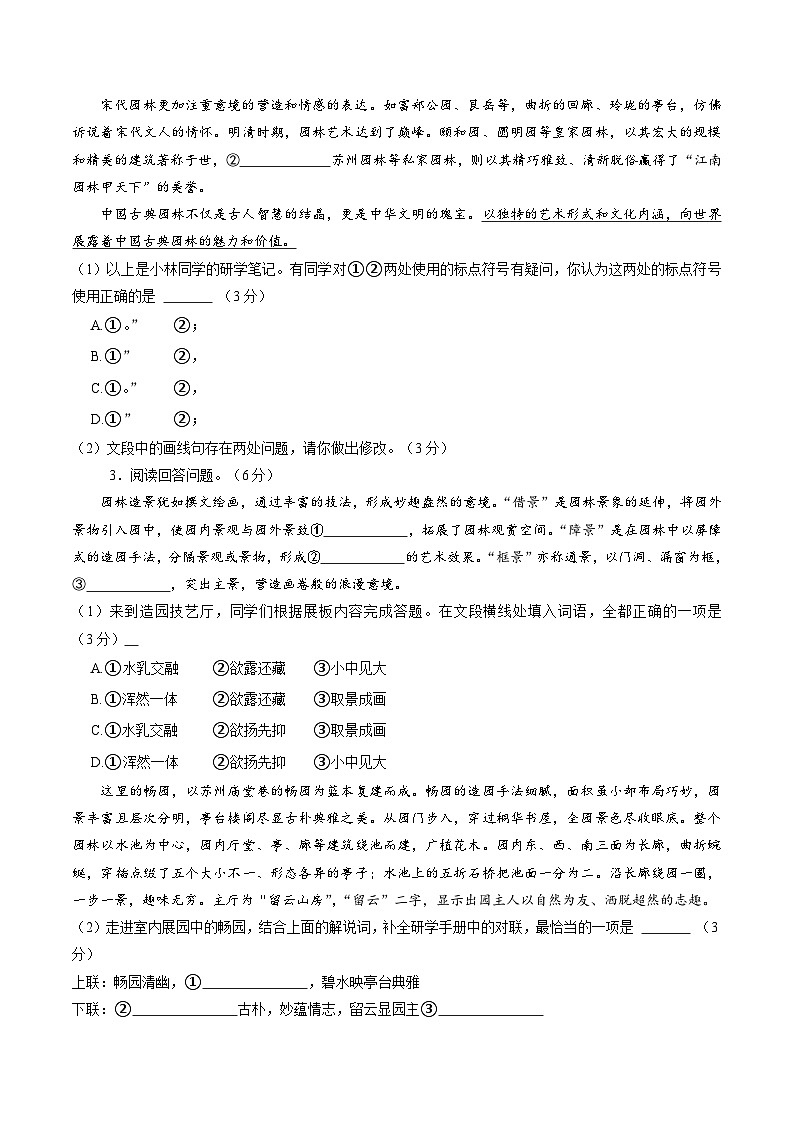八年級語文暑假作业12 综合测試卷（原卷）2025八年級語文暑假培优练 统编版第2页