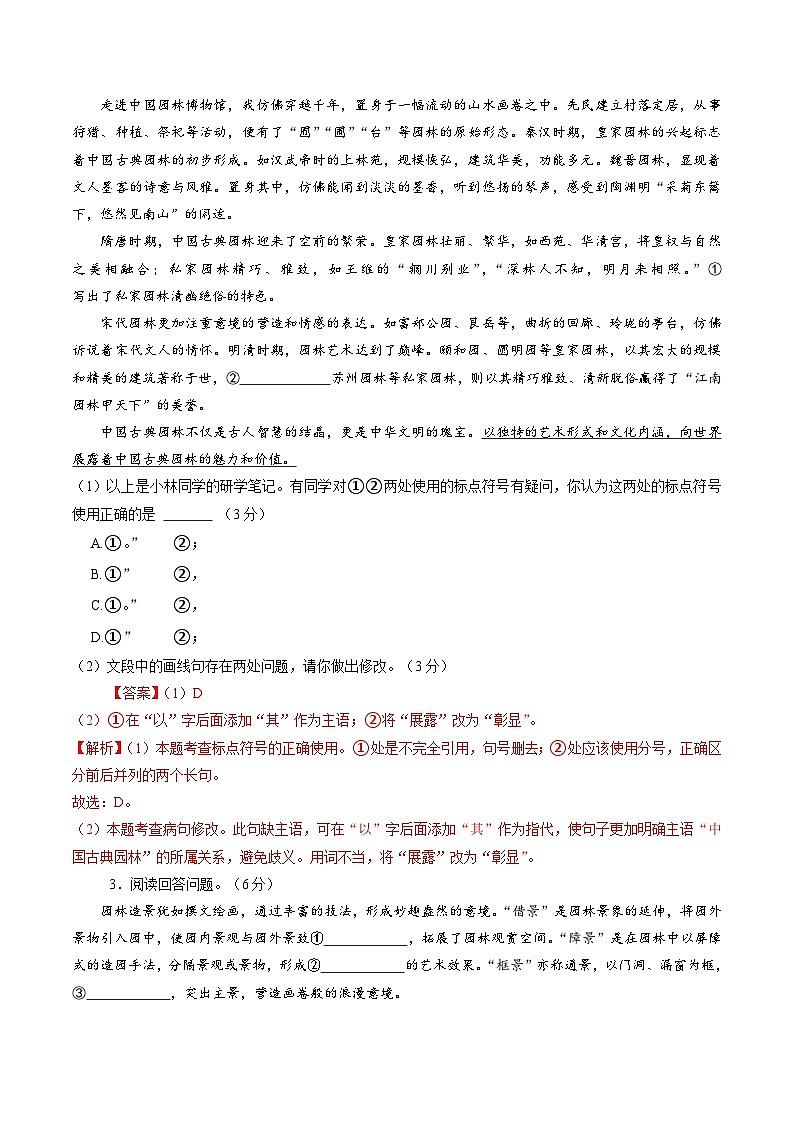 八年級語文暑假作业12 综合测試卷（解释）2025八年級語文暑假培优练 统编版第2页