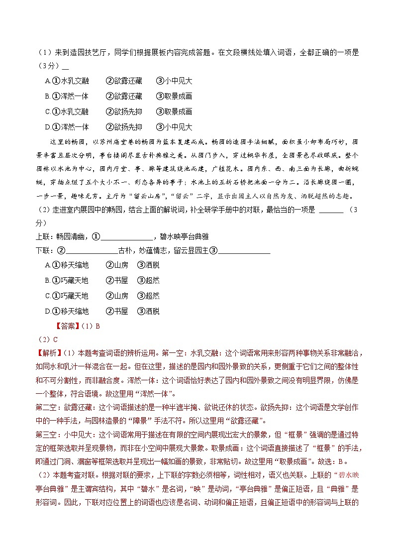 八年級語文暑假作业12 综合测試卷（解释）2025八年級語文暑假培优练 统编版第3页