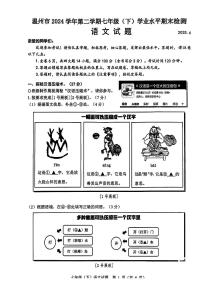 浙江省温州市部分学校2024-2025学年七年级下语文期末试卷