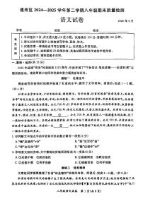 2025北京通州初二（下）期末语文试卷含答案