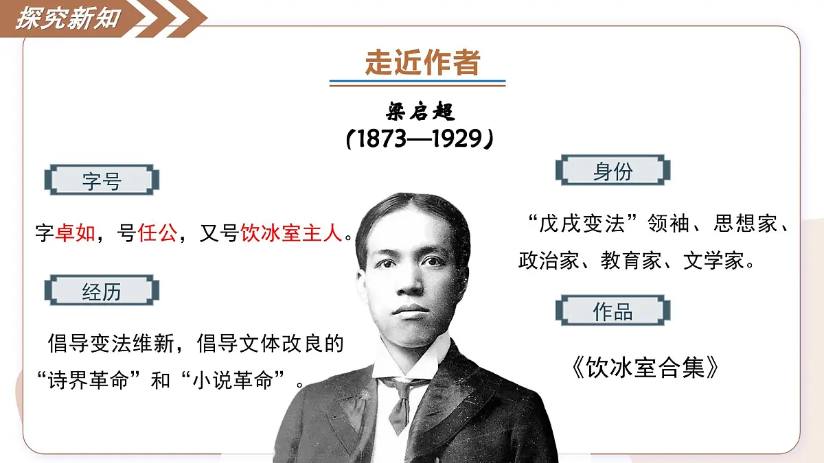 7 敬业与乐业(素养进阶教学课件)-2025-2026学年九年级语文上册(统编版)第7页