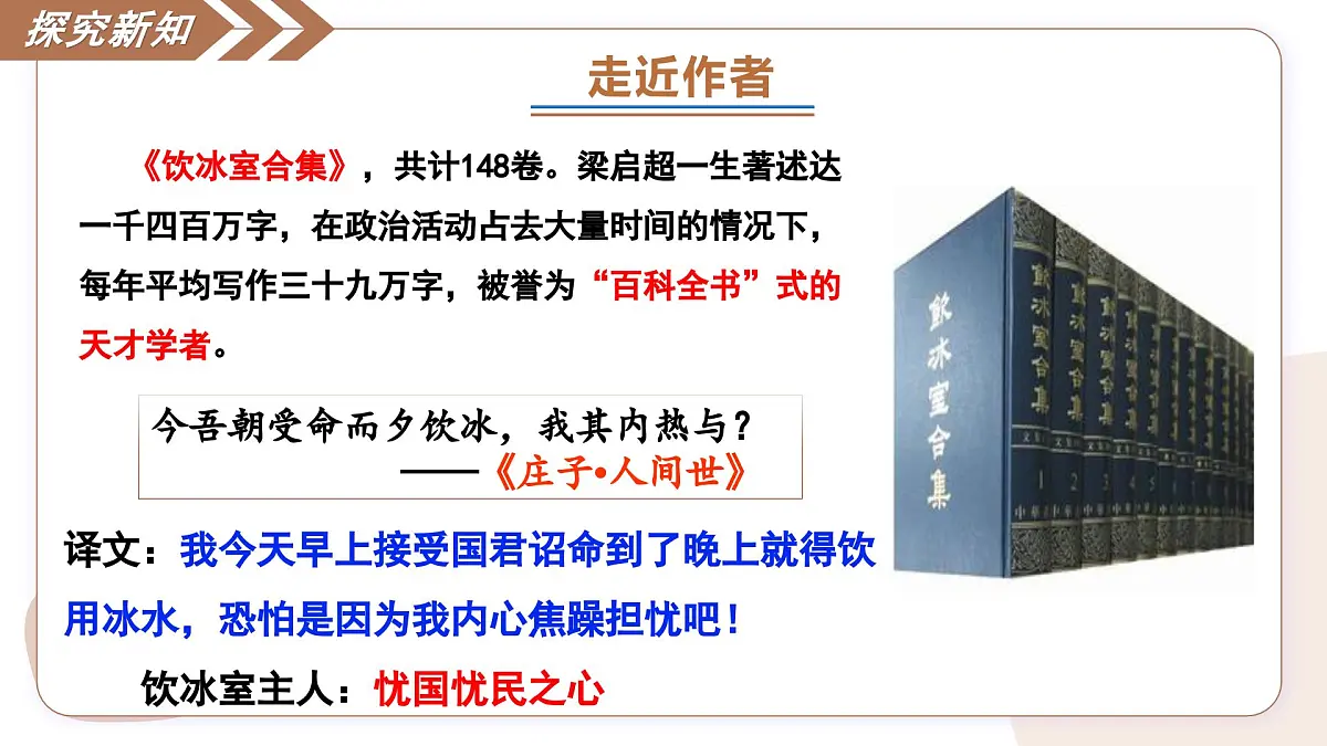 7 敬业与乐业(素养进阶教学课件)-2025-2026学年九年级语文上册(统编版)第8页