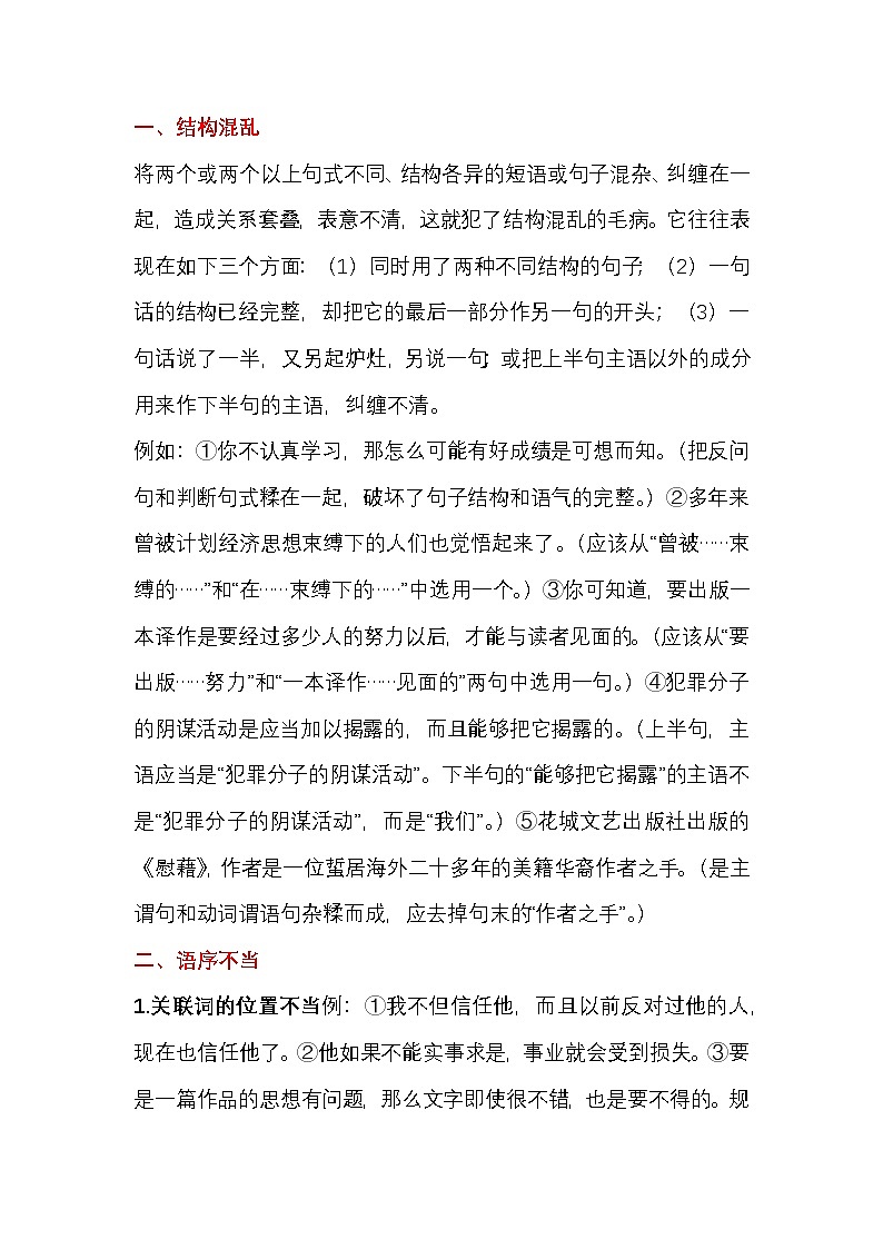初中语文考试常考病句类型第1页