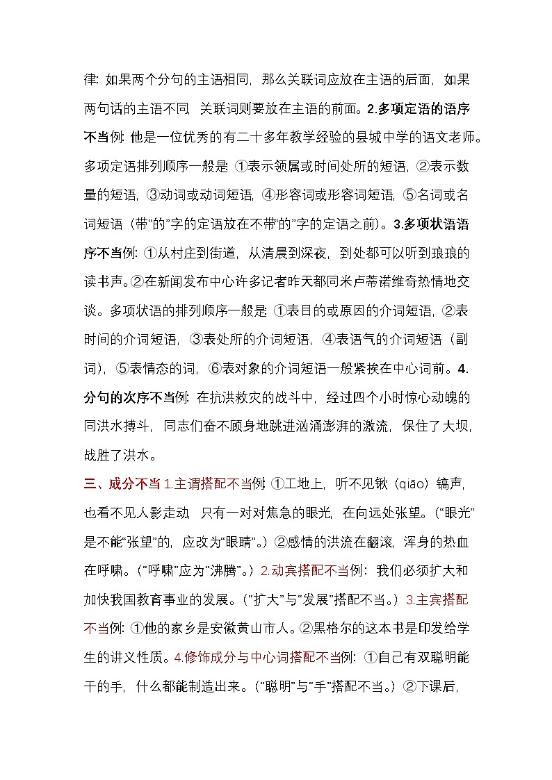 初中语文考试常考病句类型第2页
