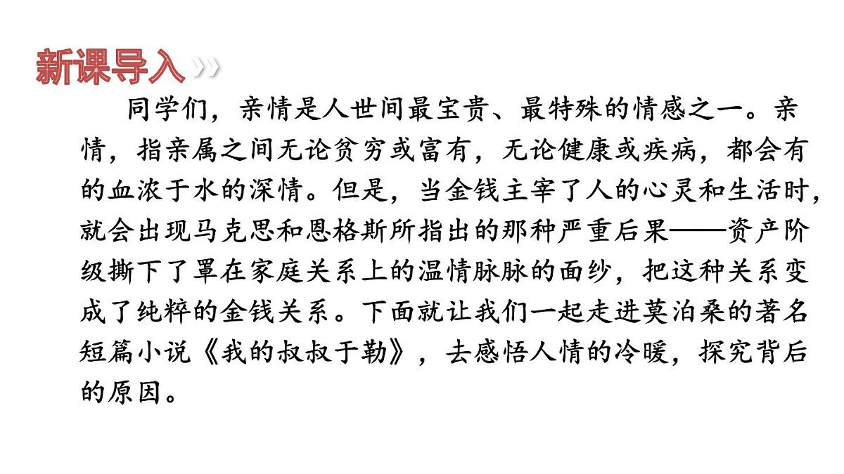 16 我的叔叔于勒-2025—2026学年统编版语文九年级上册课件第3页