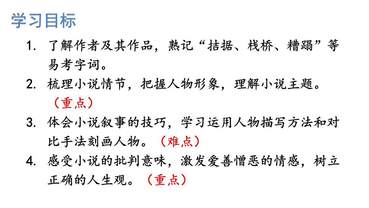 16 我的叔叔于勒-2025—2026学年统编版语文九年级上册课件第4页