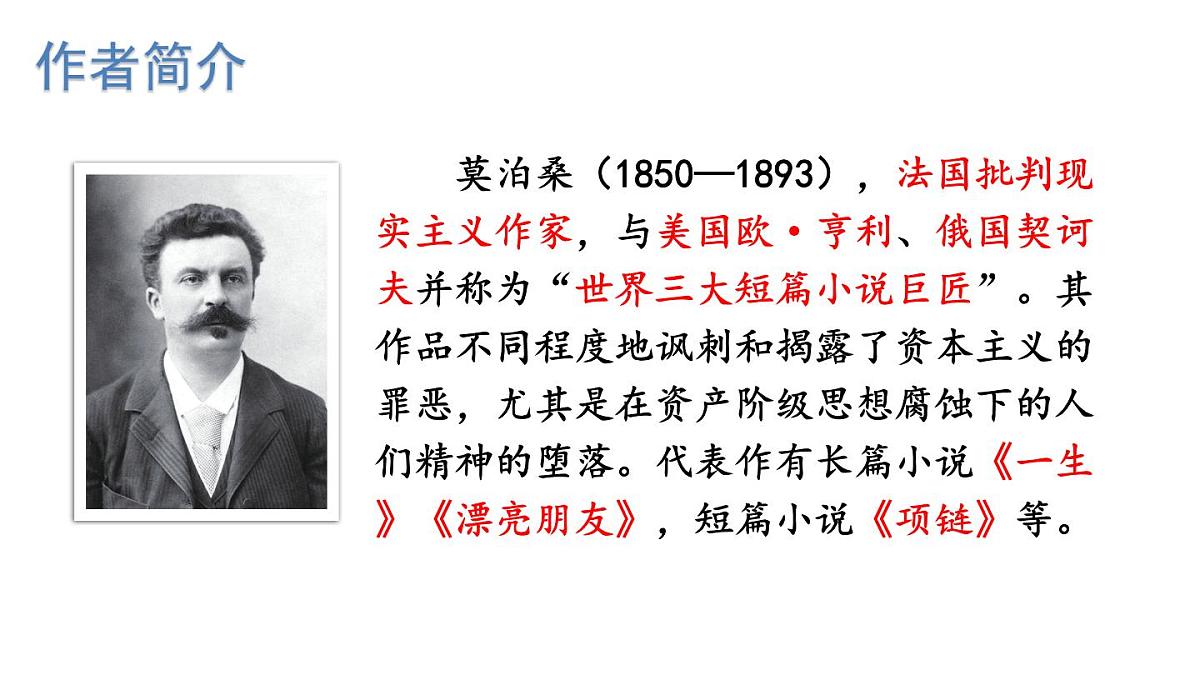 16 我的叔叔于勒-2025—2026学年统编版语文九年级上册课件第5页