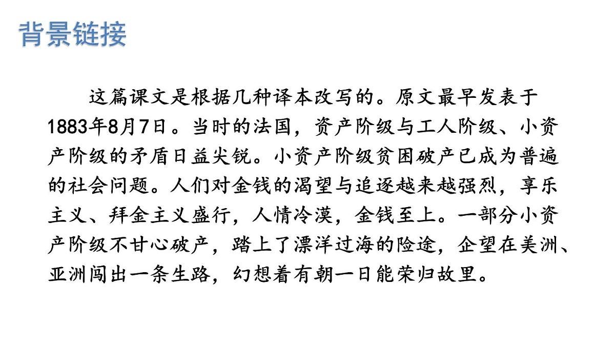 16 我的叔叔于勒-2025—2026学年统编版语文九年级上册课件第6页