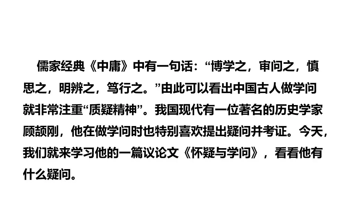 19 怀疑与学问-2025—2026学年统编版语文九年级上册课件第3页