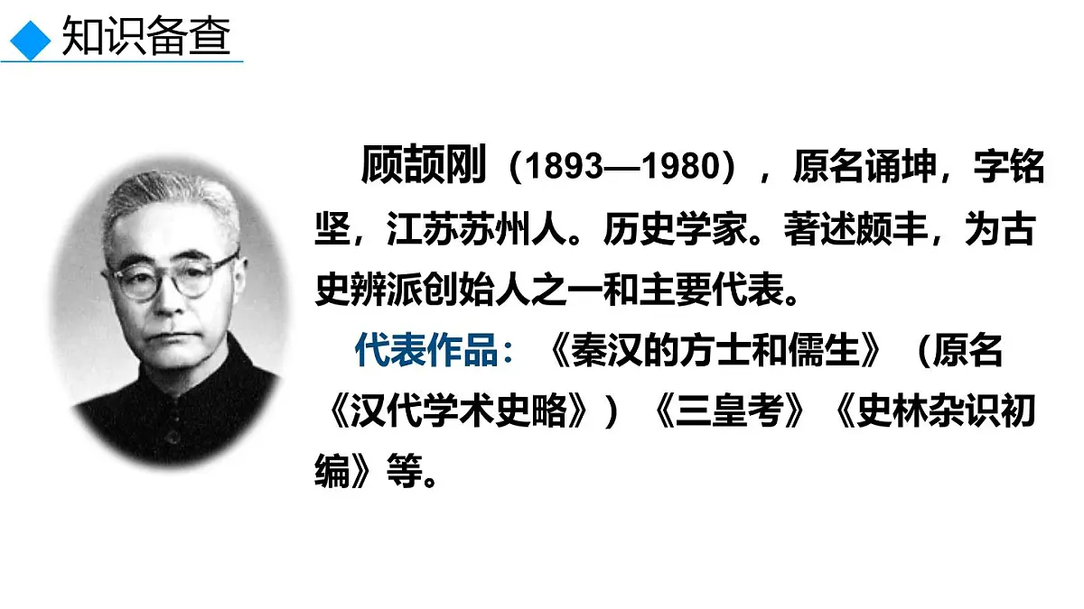 19 怀疑与学问-2025—2026学年统编版语文九年级上册课件第5页