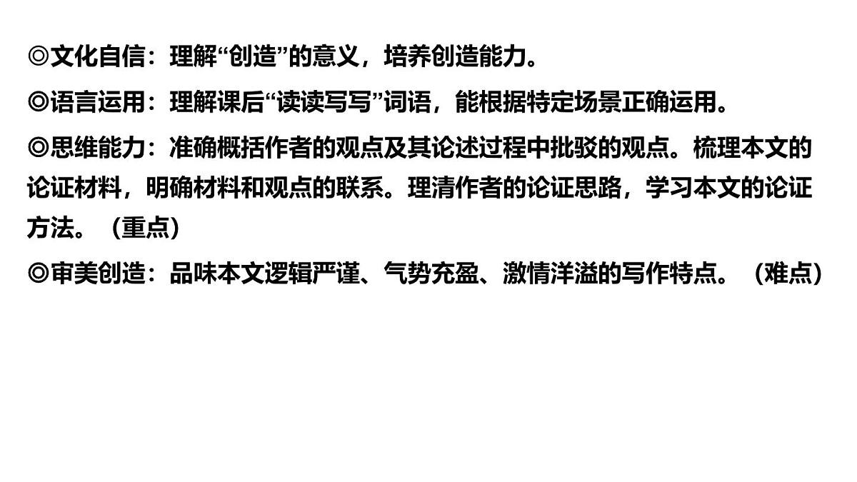 21 创造宣言-2025—2026学年统编版语文九年级上册课件第1页