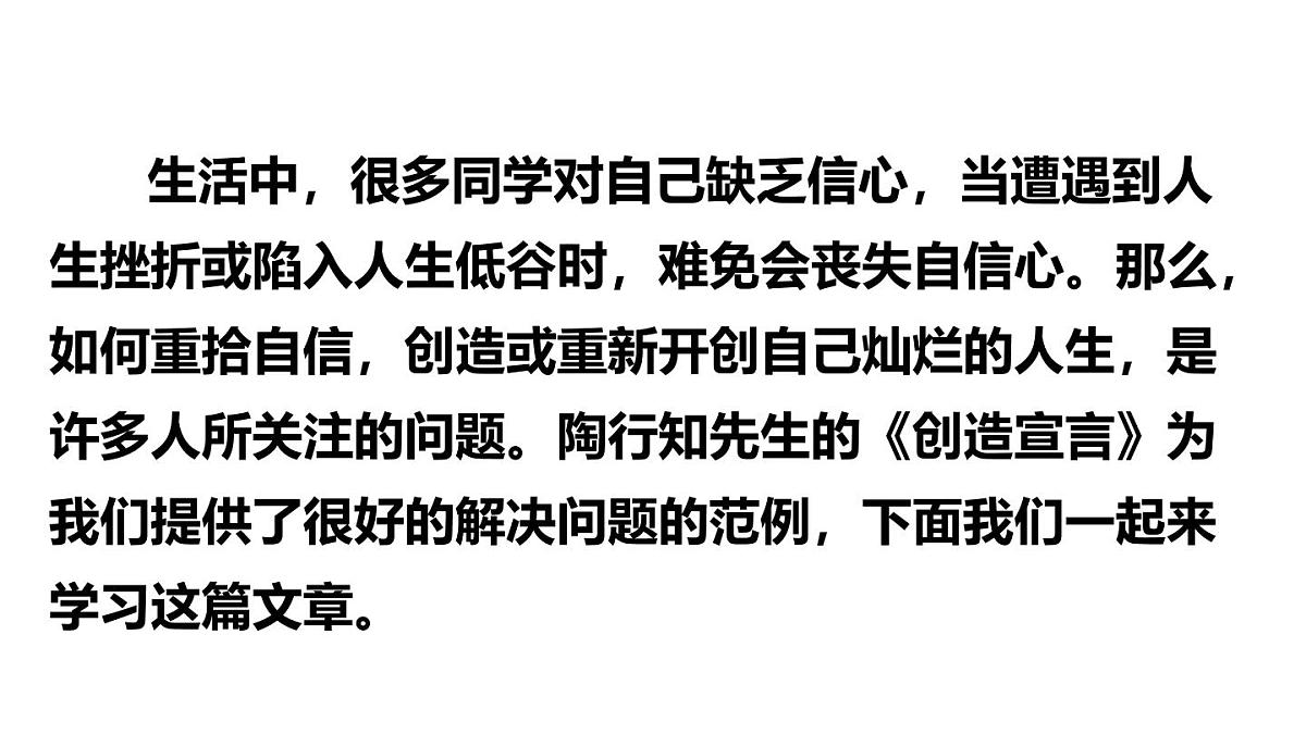 21 创造宣言-2025—2026学年统编版语文九年级上册课件第3页