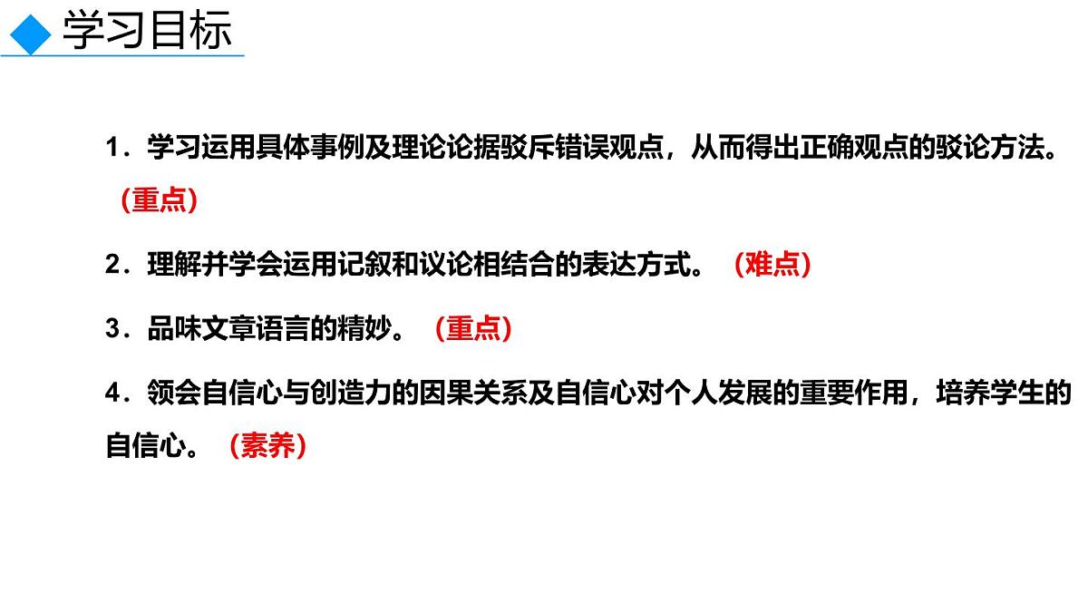 21 创造宣言-2025—2026学年统编版语文九年级上册课件第4页