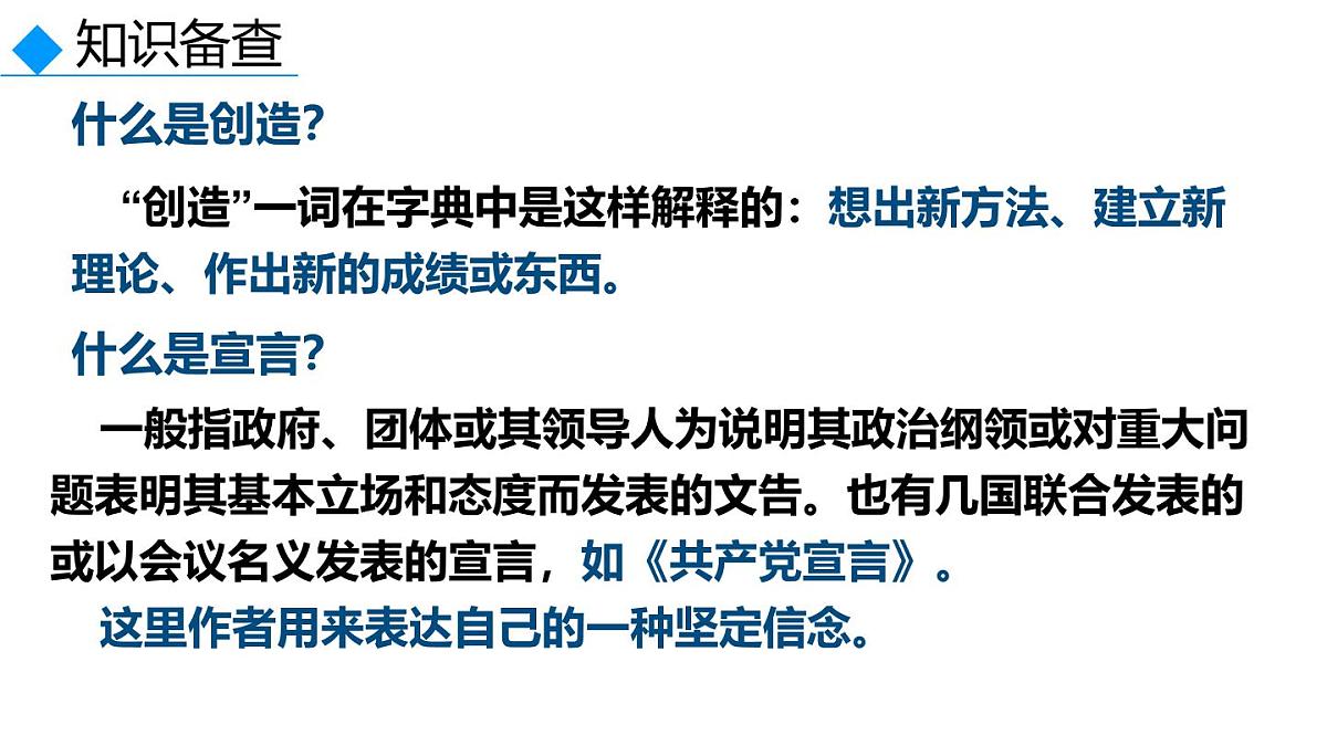 21 创造宣言-2025—2026学年统编版语文九年级上册课件第6页