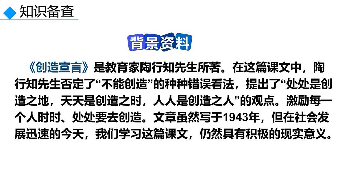 21 创造宣言-2025—2026学年统编版语文九年级上册课件第7页