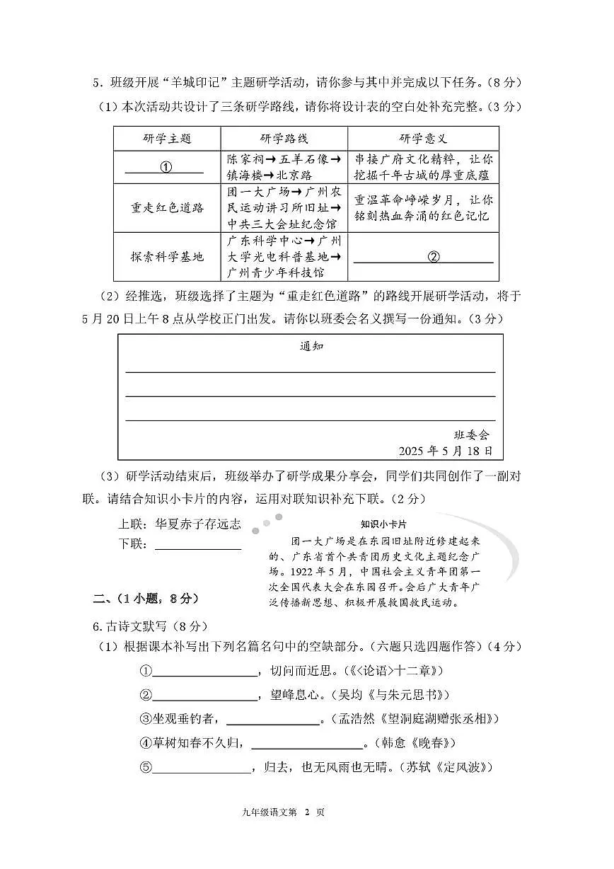 2025年广东省广州市一中集团九年级语文二模试卷第2页