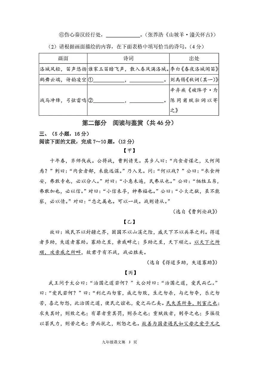 2025年广东省广州市一中集团九年级语文二模试卷第3页
