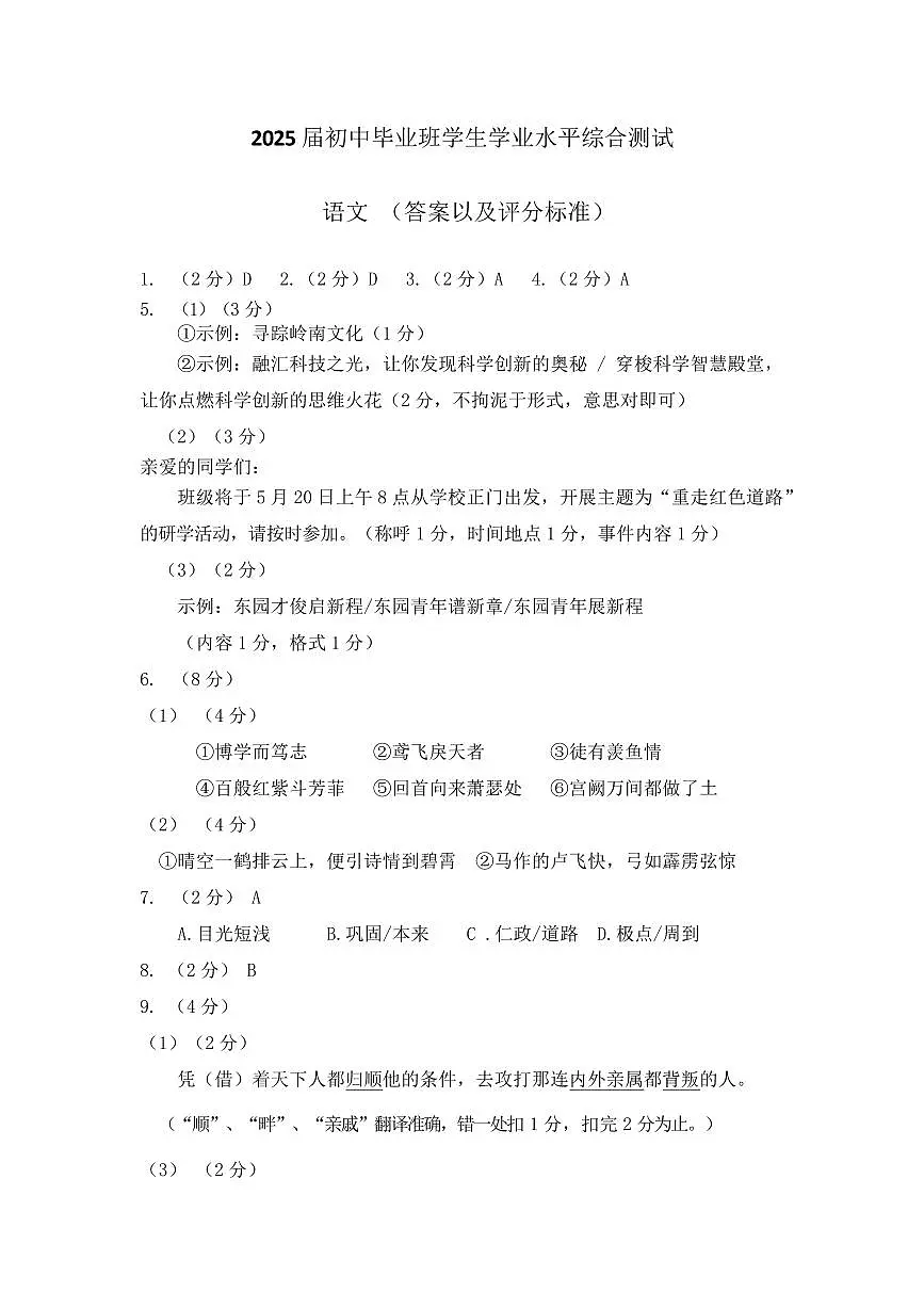 初三语文二模2025.5 2025届二模语文答案第1页