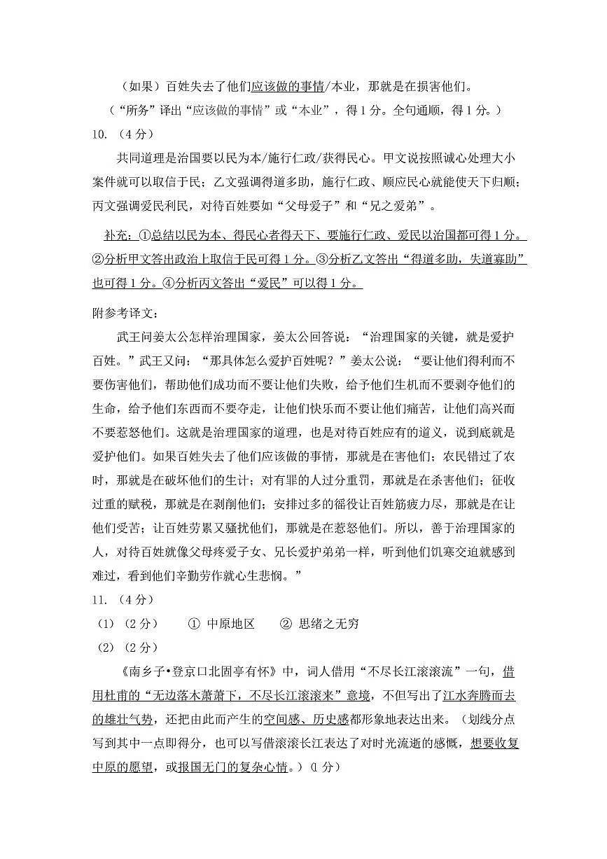 初三语文二模2025.5 2025届二模语文答案第2页