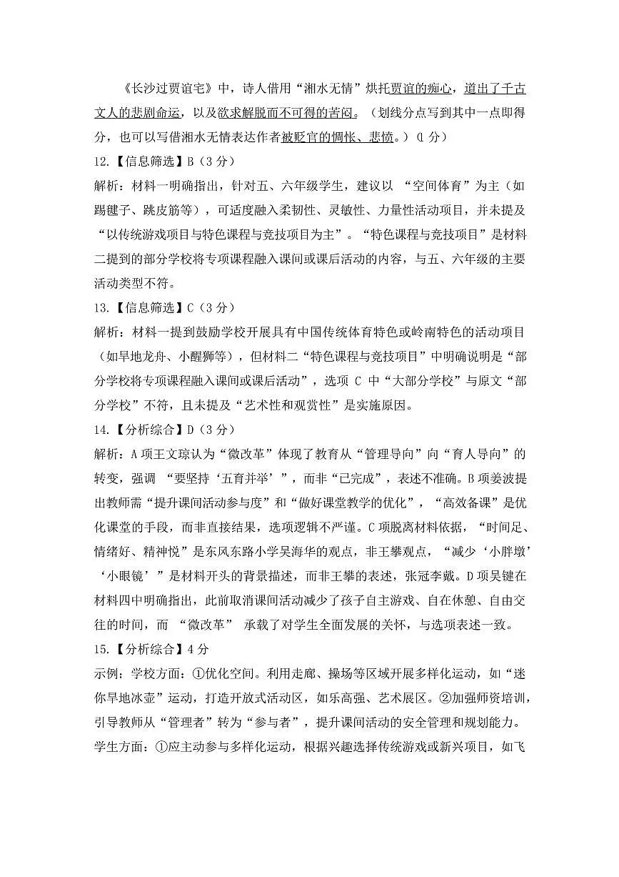 初三语文二模2025.5 2025届二模语文答案第3页