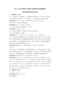 山西省吕梁市部分学校2024-2025学年下学期期末考试八年级语文试卷（PDF版，含答案）