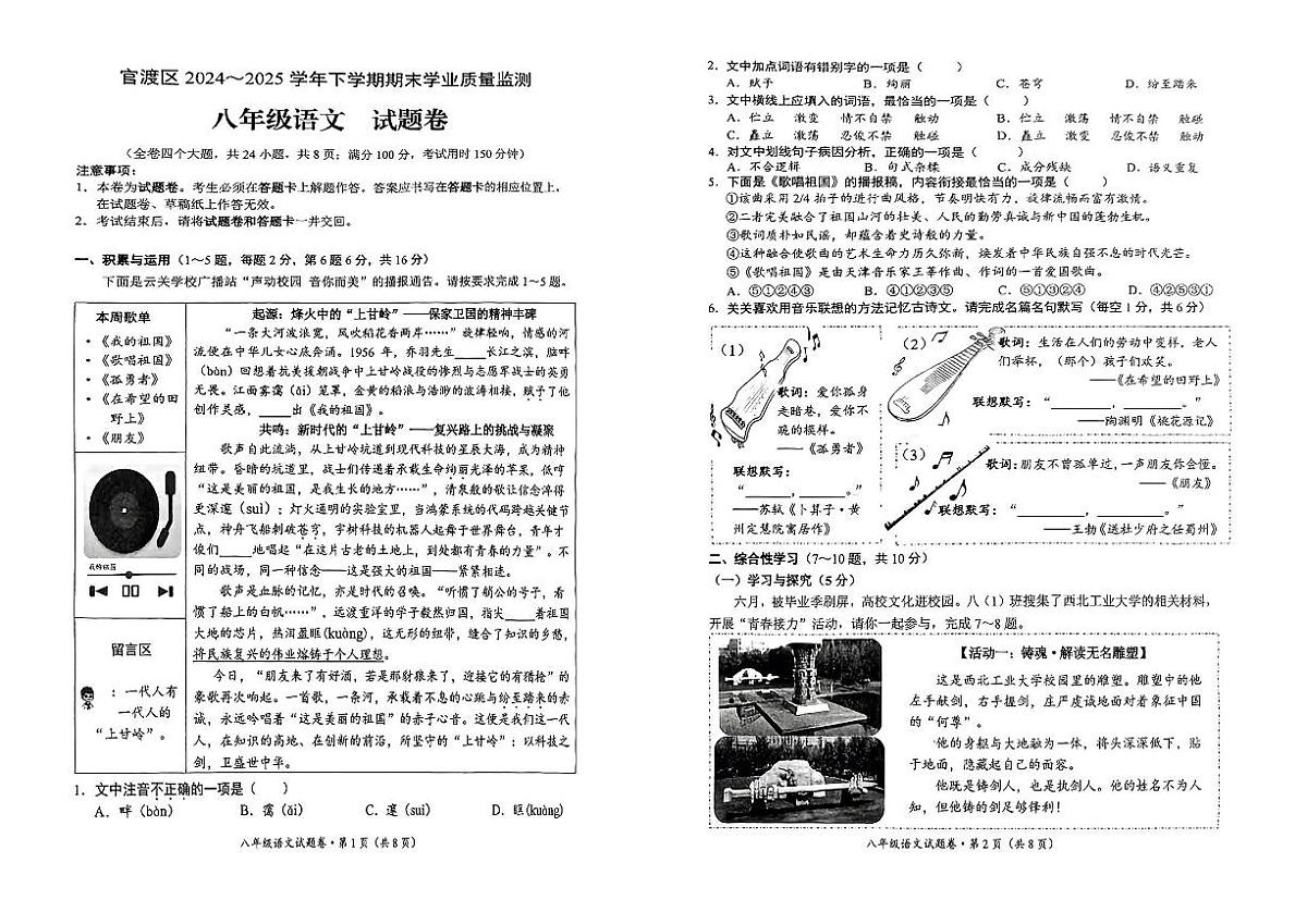 云南省昆明市官渡区2024—2025学年八年级下学期期末考试语文试题第1页