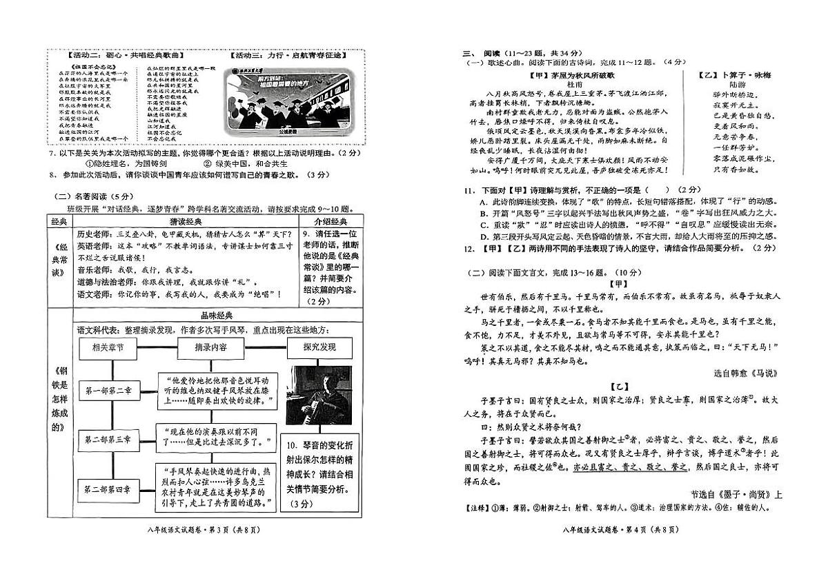 云南省昆明市官渡区2024—2025学年八年级下学期期末考试语文试题第2页