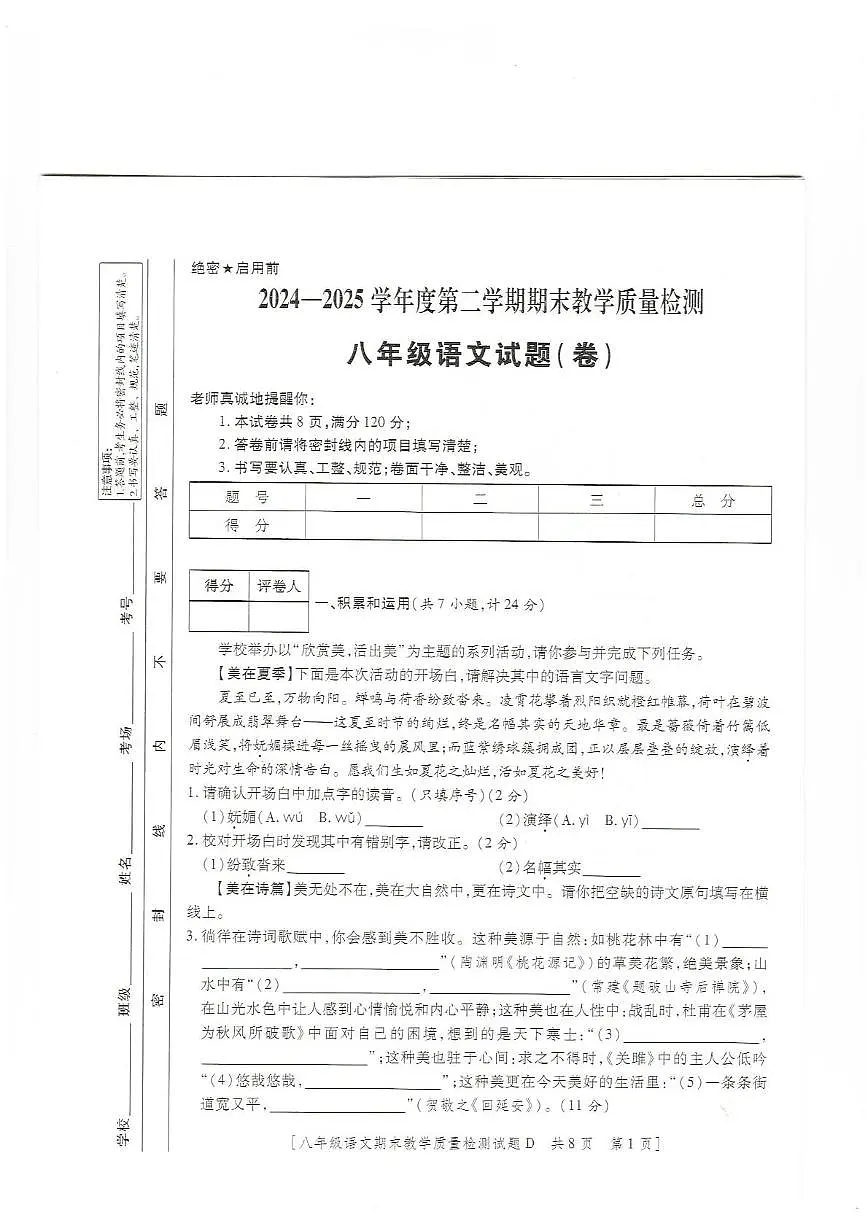 陕西省榆林市定边县2024-2025学年八年级下学期期末教学质量检测语文试卷(图片版,含答案)第1页