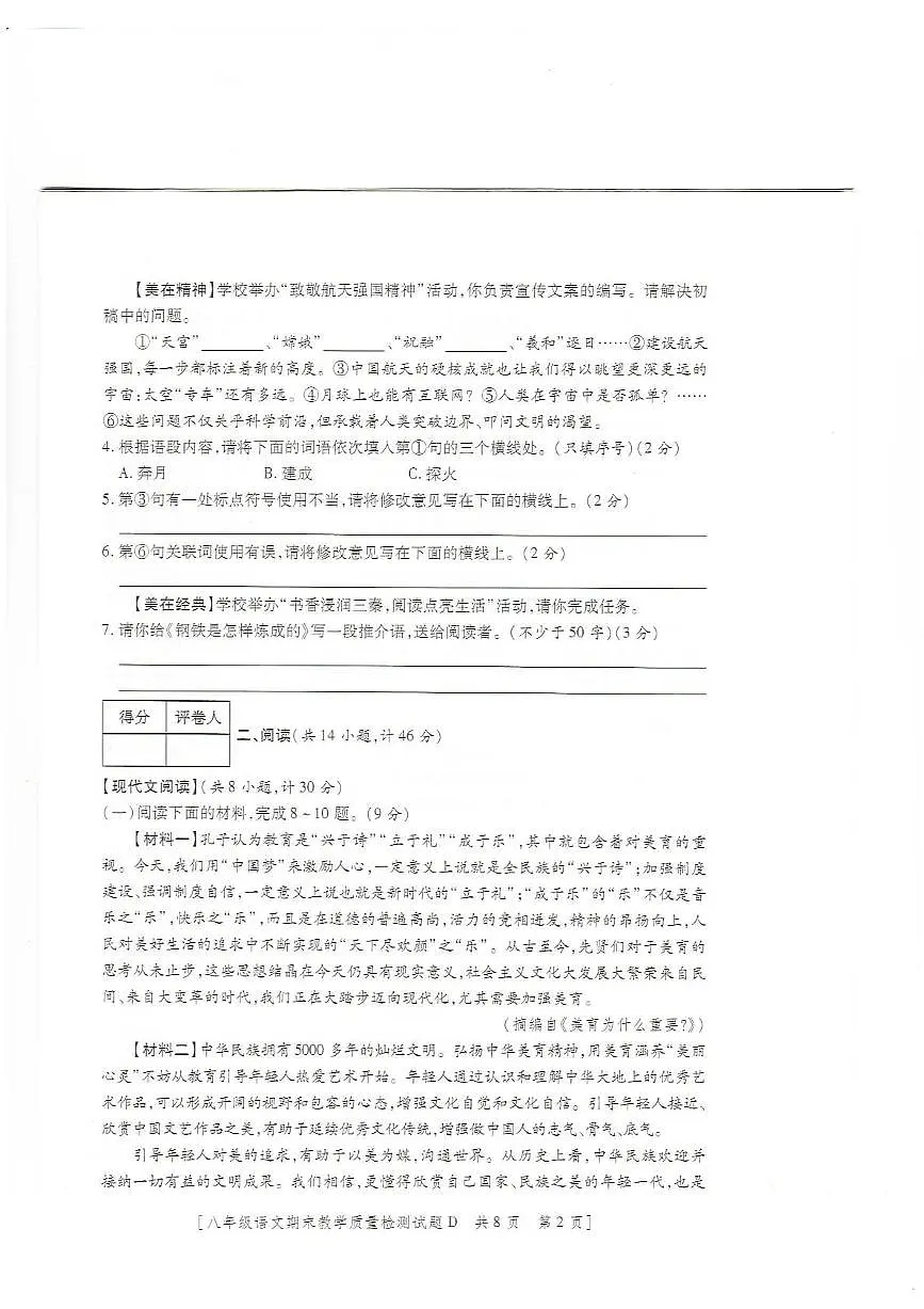 陕西省榆林市定边县2024-2025学年八年级下学期期末教学质量检测语文试卷(图片版,含答案)第2页