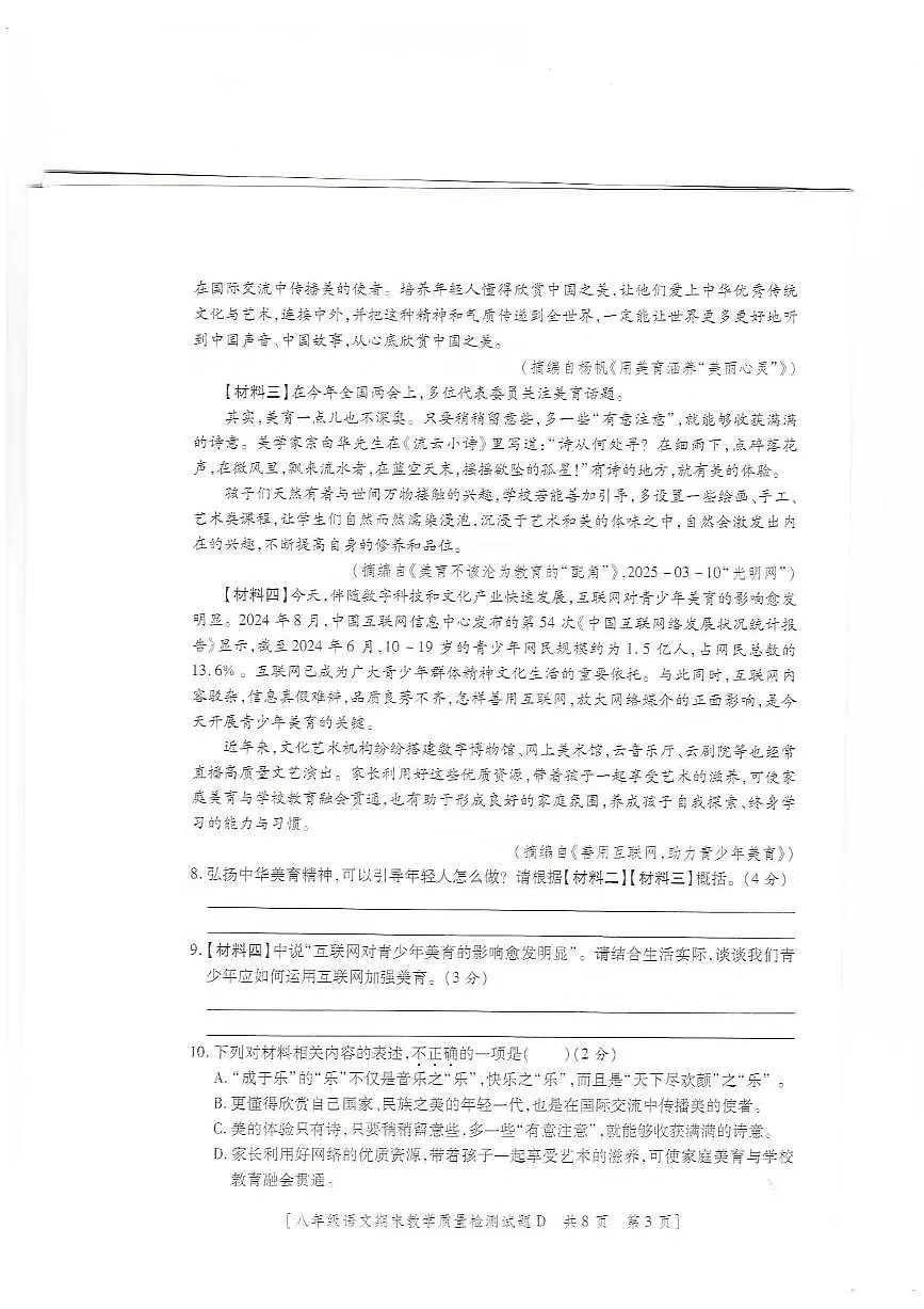 陕西省榆林市定边县2024-2025学年八年级下学期期末教学质量检测语文试卷(图片版,含答案)第3页