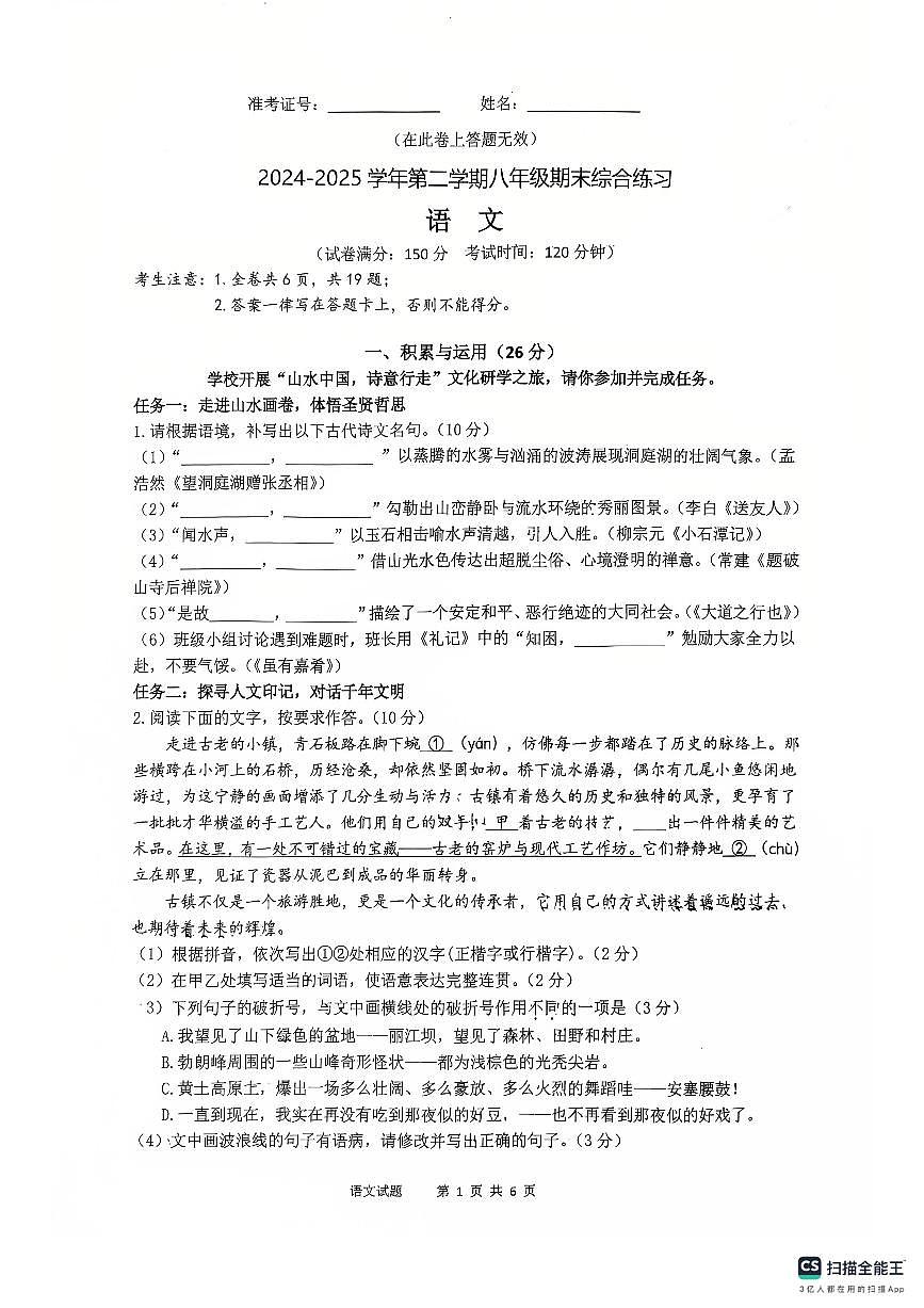 2024-2025学年福建省厦门市集美区八年级下学期期末质量检测语文试卷第1页
