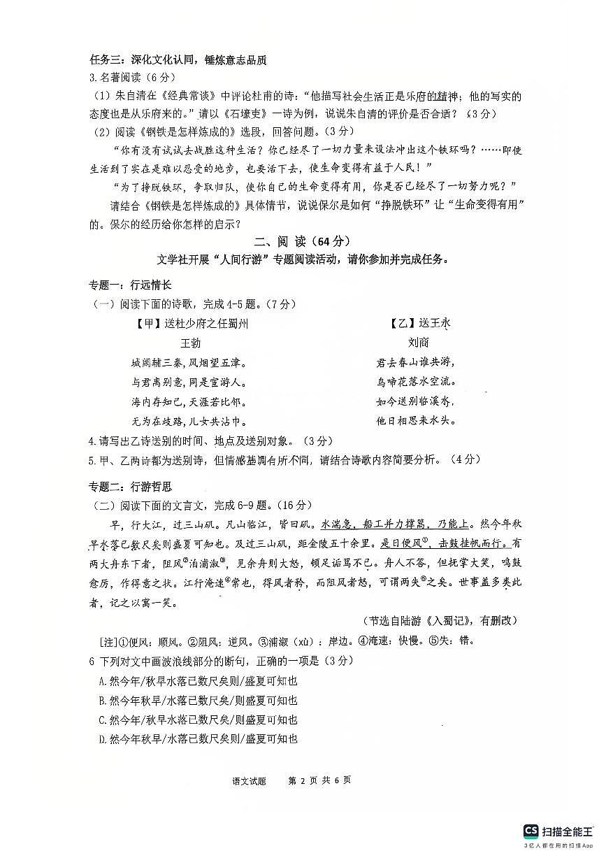2024-2025学年福建省厦门市集美区八年级下学期期末质量检测语文试卷第2页