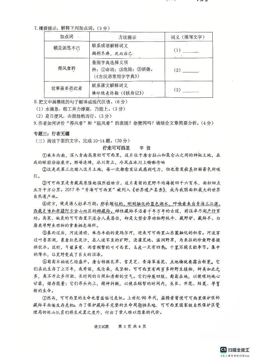 2024-2025学年福建省厦门市集美区八年级下学期期末质量检测语文试卷第3页