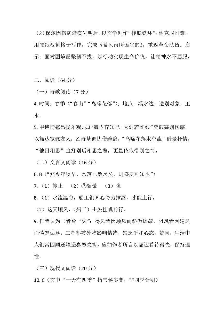 参考答案第2页
