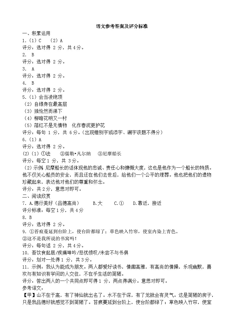 东营市河口区2024-2025年度第二学期七年级语文答案(定)第1页