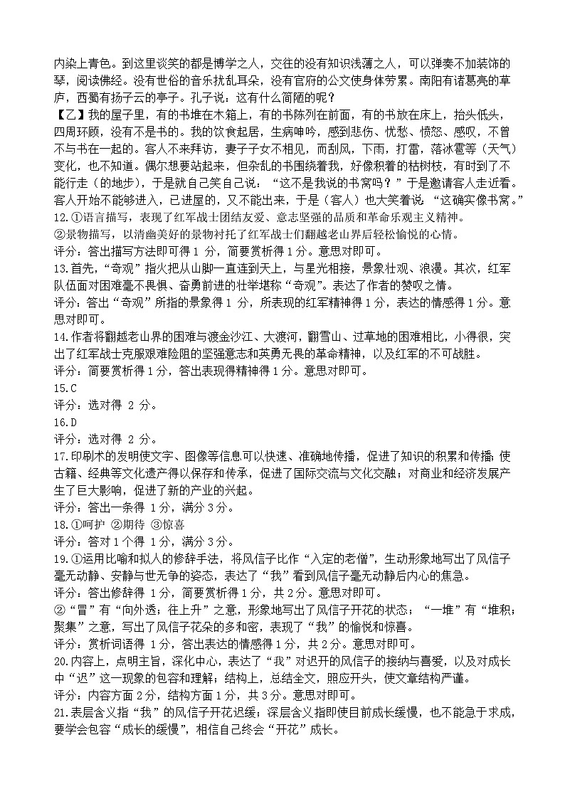 东营市河口区2024-2025年度第二学期七年级语文答案(定)第2页