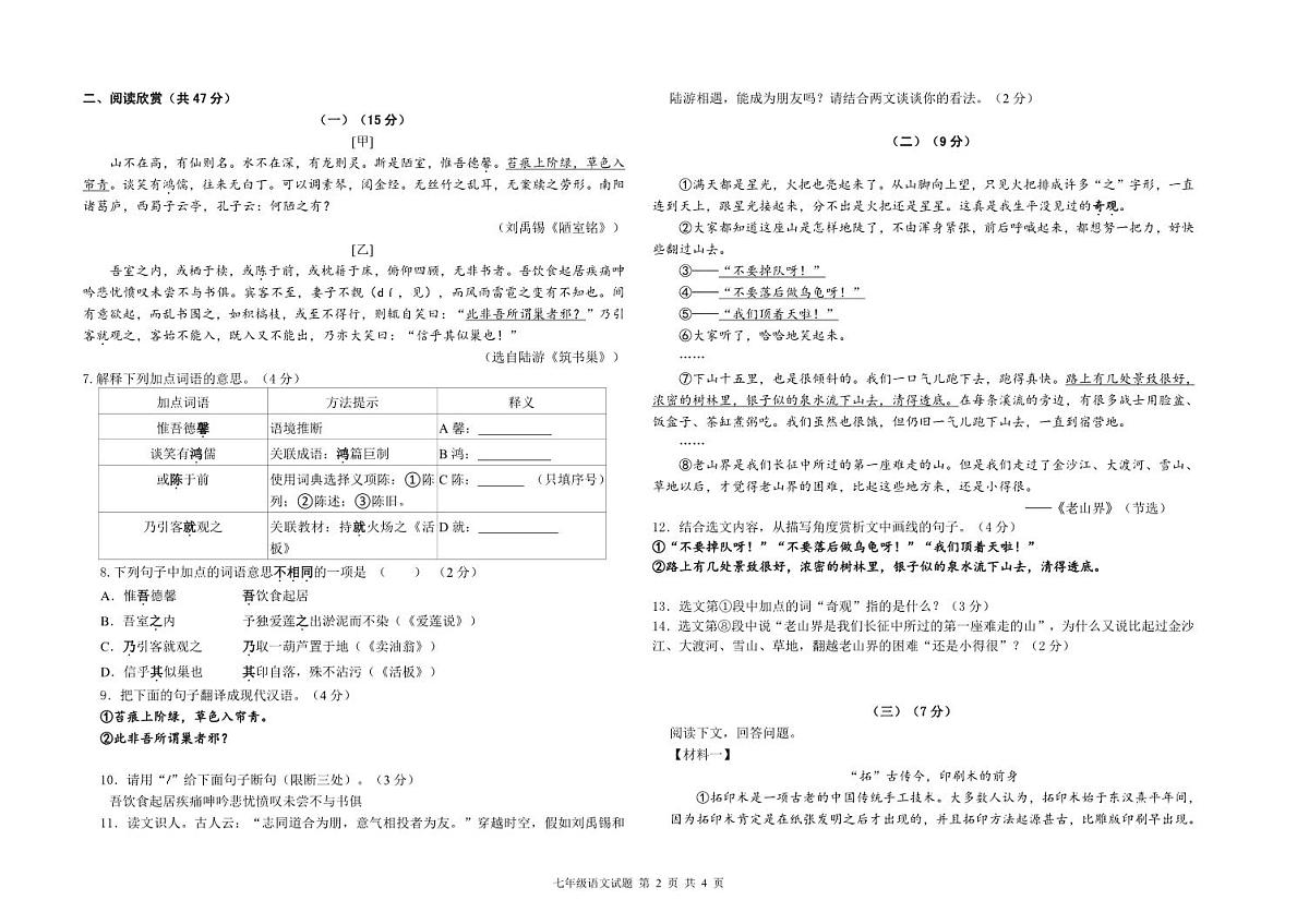 东营市河口区2024-2025年度第二学期七年级语文试题(1)第2页