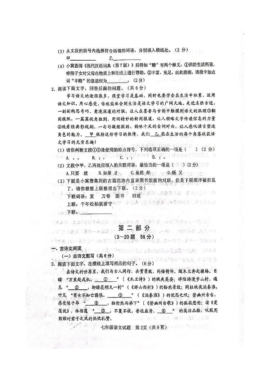 七下期末语文第2页