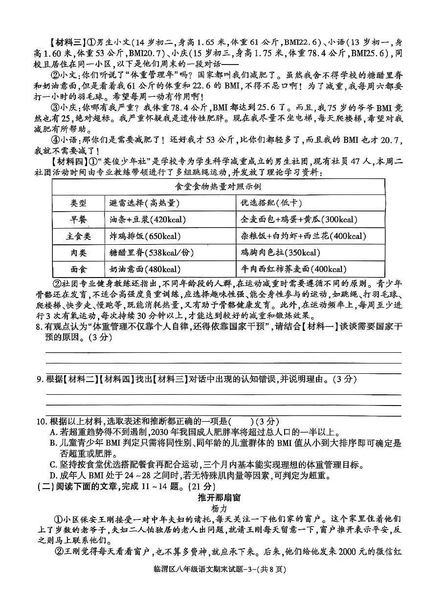 临渭区2024——2025学年度期末教学质量调研八年级语文试题及答案 临渭区2024——2025学年度第二学期期末教学质量调研八年级语文试题卷第3页
