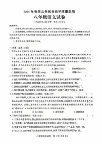 2024—2025学年四川省达州市经开区八年级下学期期末考试语文试题