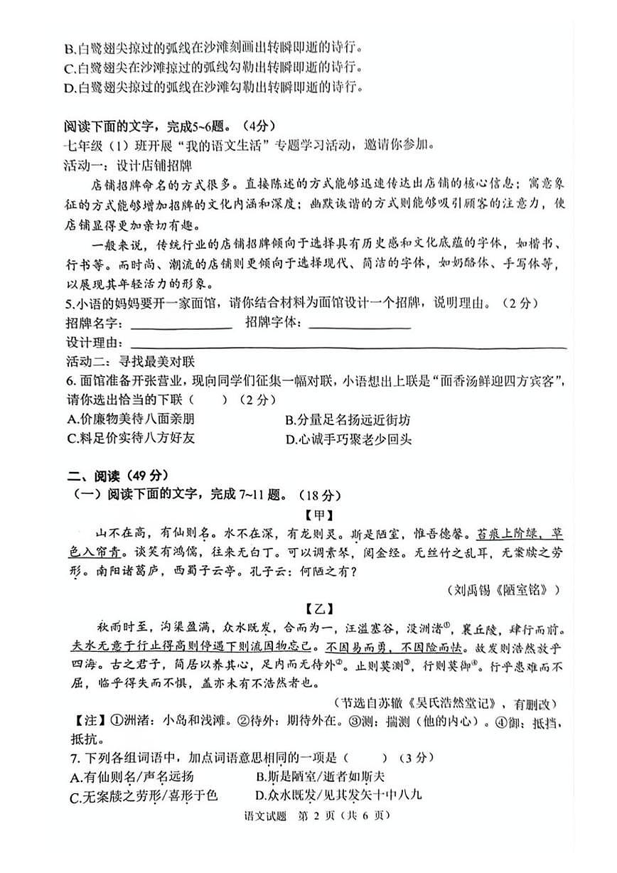 2024-2025学年广东省珠海市斗门区七年级下学期期末考试语文试题第2页