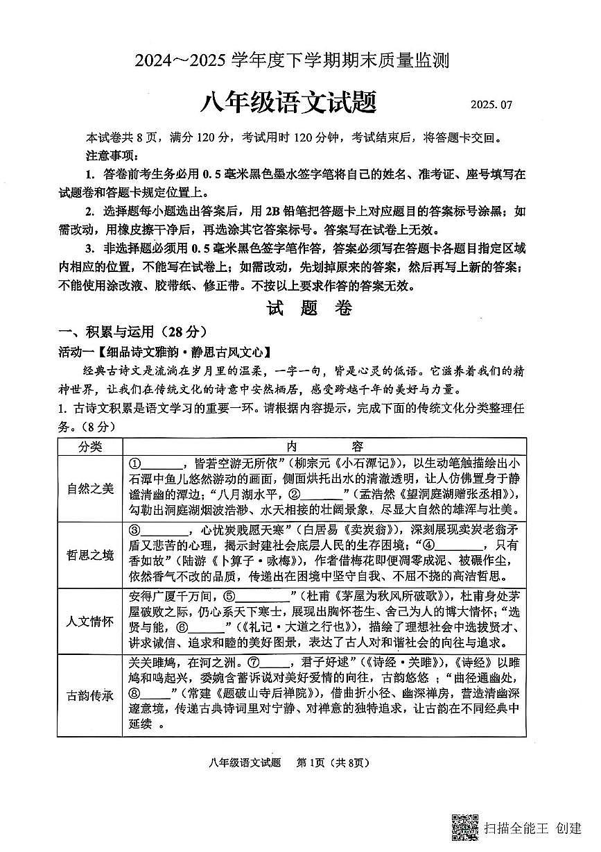 山東省臨沂市郯城縣2024--2025學(xué)年八年級(jí)下學(xué)期期末語(yǔ)文試題第1頁(yè)