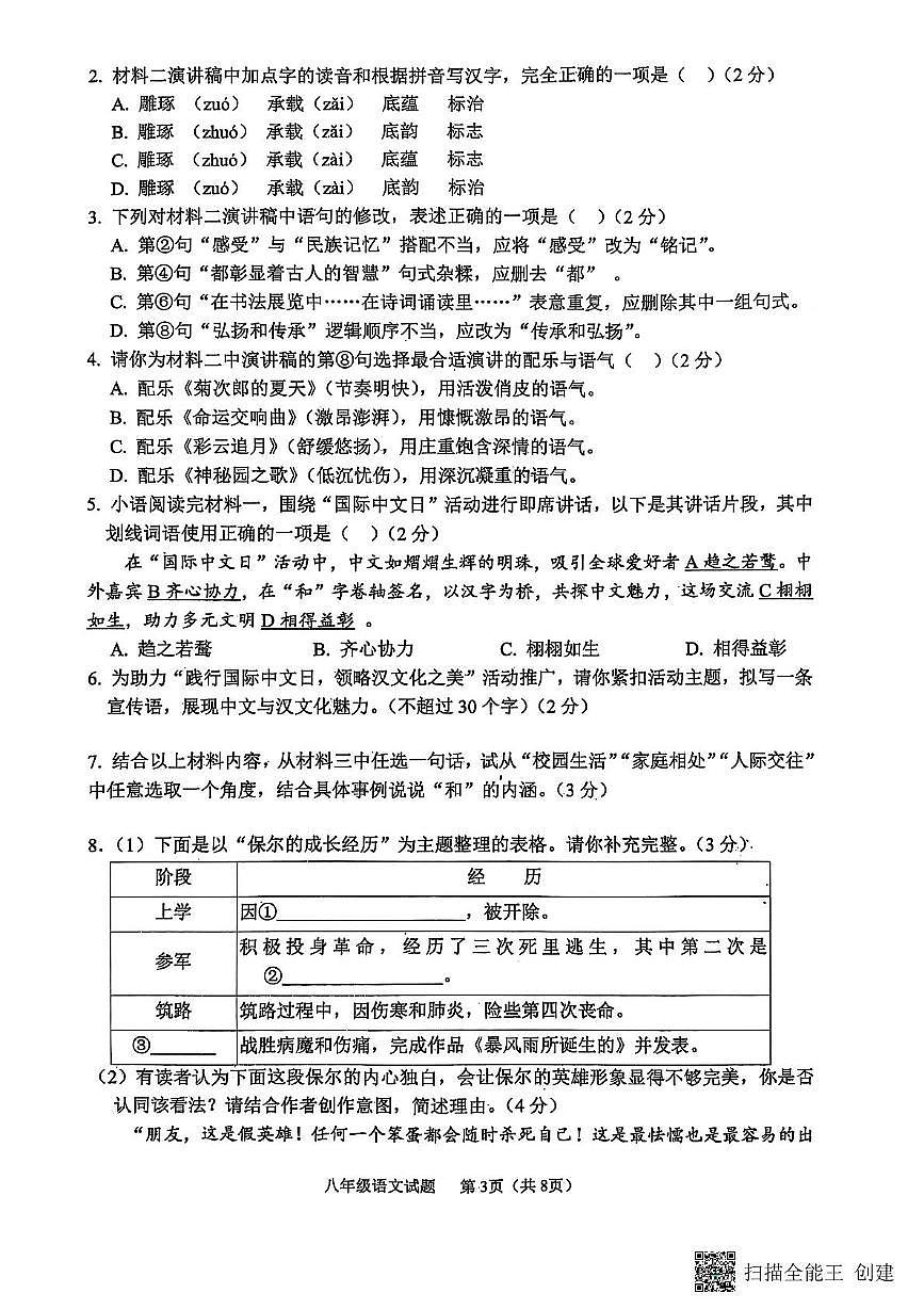 山東省臨沂市郯城縣2024--2025學(xué)年八年級(jí)下學(xué)期期末語(yǔ)文試題第3頁(yè)
