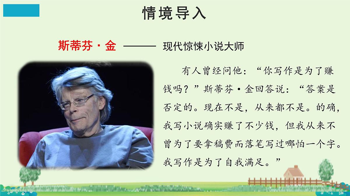 六上第一单元写作《热爱生活,热爱写作》课件第2页