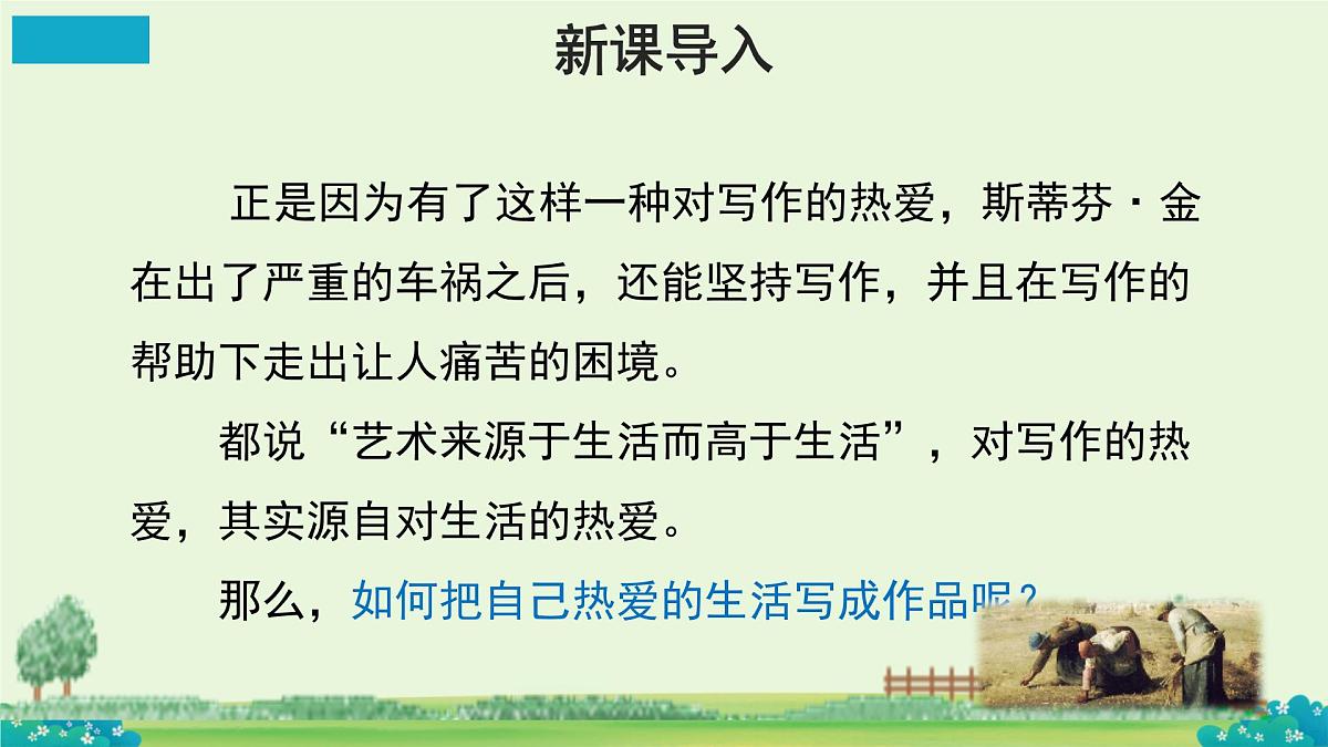 六上第一单元写作《热爱生活,热爱写作》课件第3页