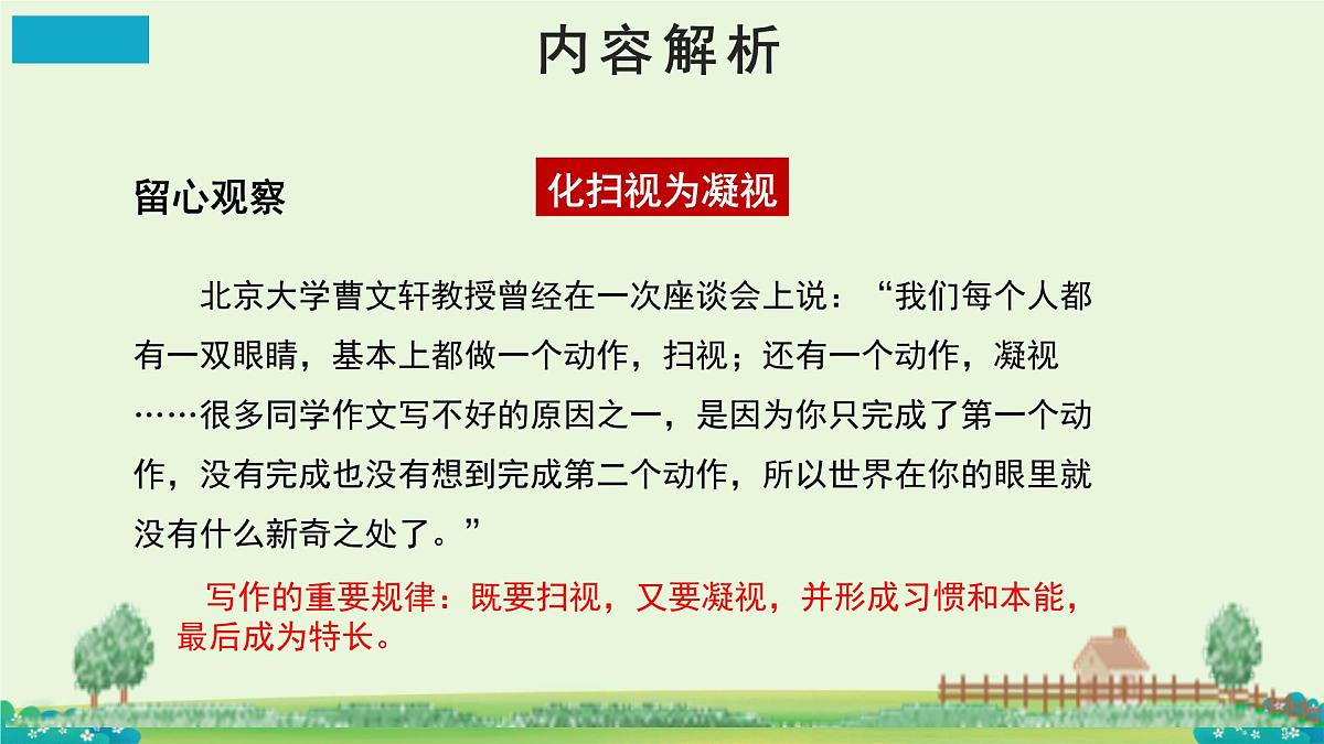 六上第一单元写作《热爱生活,热爱写作》课件第5页