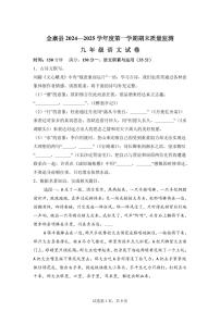 安徽省六安市金寨县2024~2025学年九年级上学期期末语文试题（含解析）